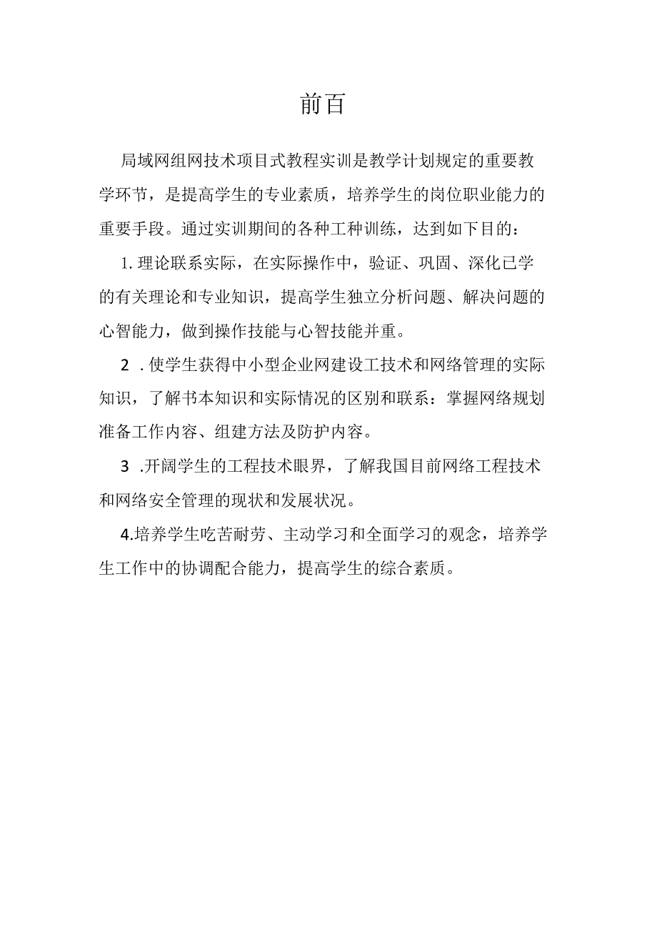 局域网组网技术项目式教程（微课版）-实训指导手册 项目七 搭建网络服务实训指导手册.docx_第2页