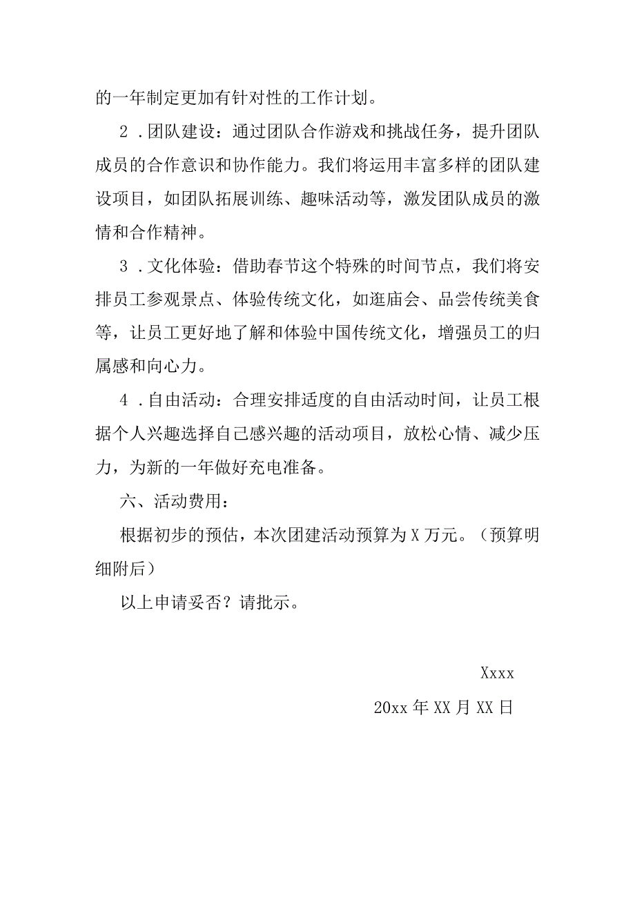 新春团建活动请示.docx_第2页