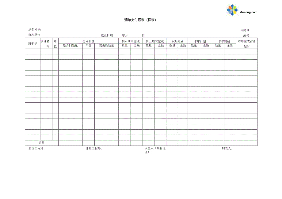 清单支付报表1.docx_第1页