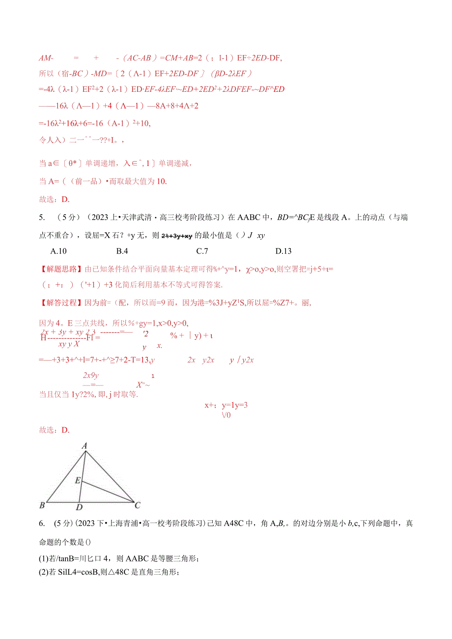 平面向量及其应用全章综合答案.docx_第3页