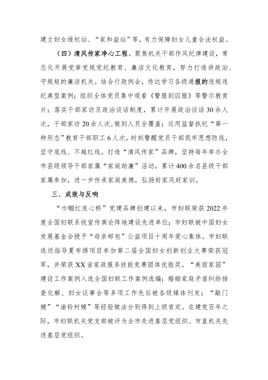 优秀案例：“巾帼红 连心桥”助力妇女儿童事业高质量发展（党建品牌）.docx_第3页