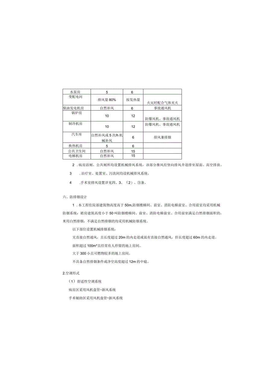 平顶山市第一人民医院新院区——暖通陪标方案说明20151107.docx_第3页