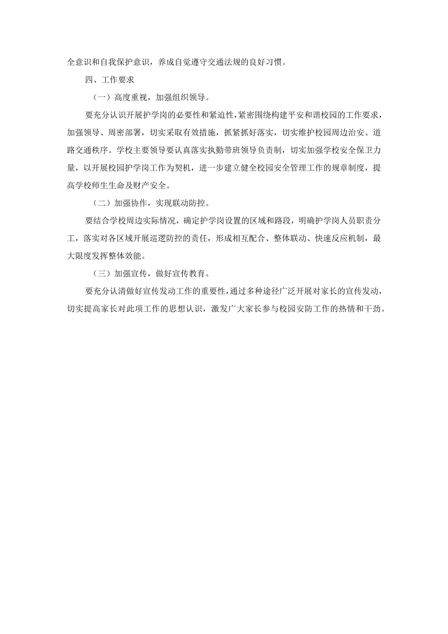 中小学护学岗工作方案.docx_第2页