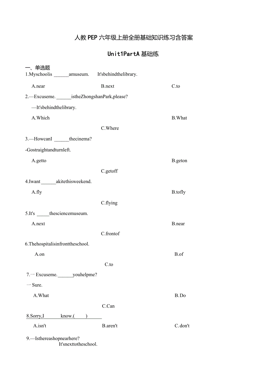 人教PEP六年级上册全册基础知识练习含答案.docx_第1页