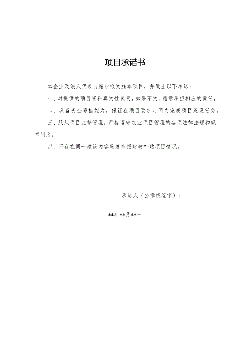 2024年牛羊新型经营主体生产设施条件改善项目申报指南.docx_第3页