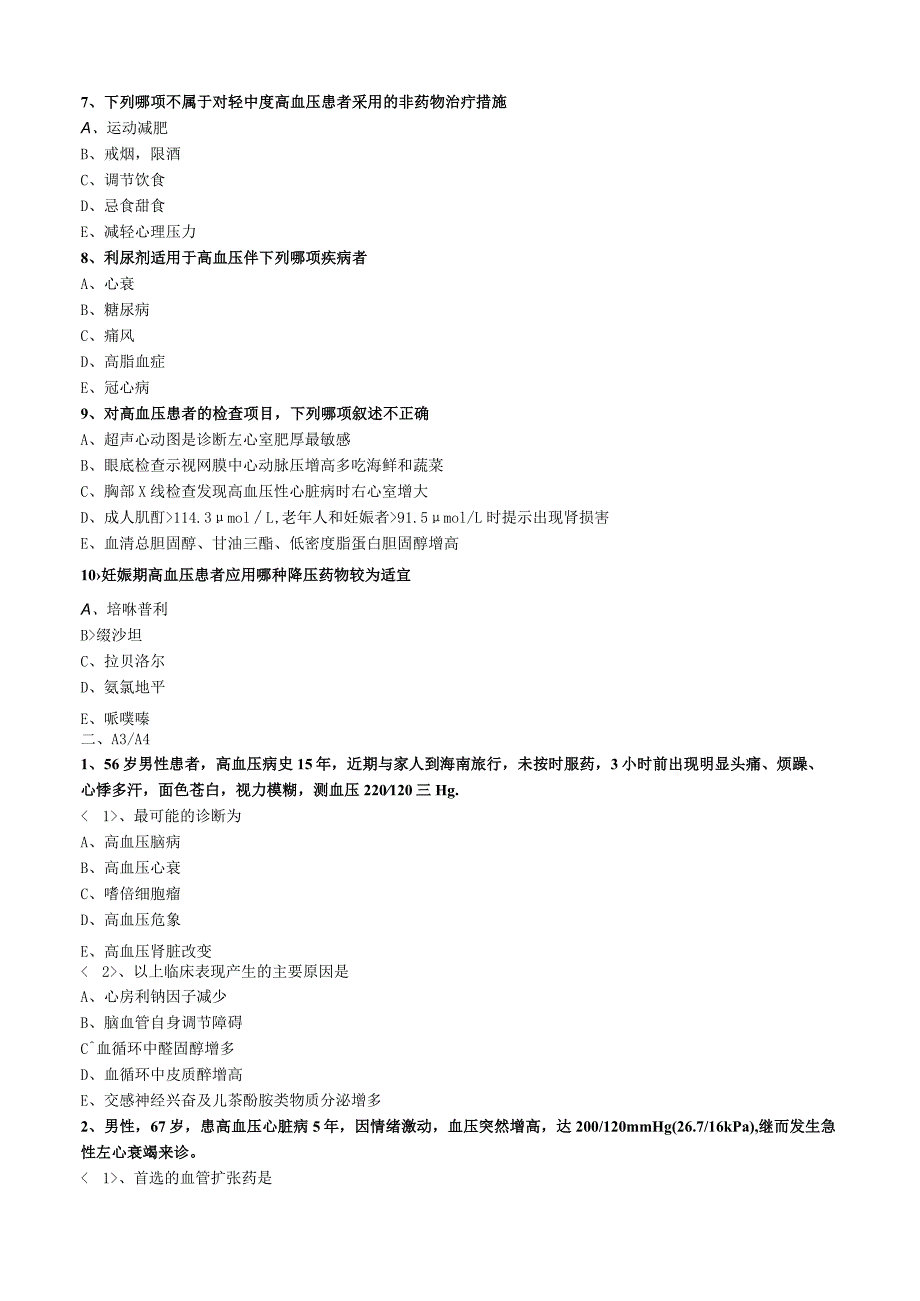 心血管内科主治医师资格笔试专业实践能力试卷及答案解析 (5)：高血压病.docx_第2页