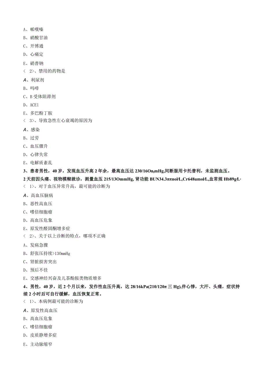 心血管内科主治医师资格笔试专业实践能力试卷及答案解析 (5)：高血压病.docx_第3页