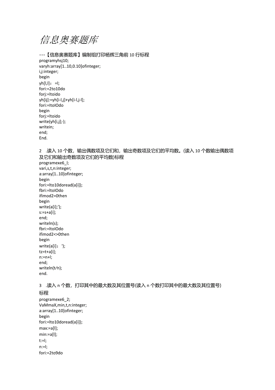 信息奥赛竞赛题库含答案.docx_第1页