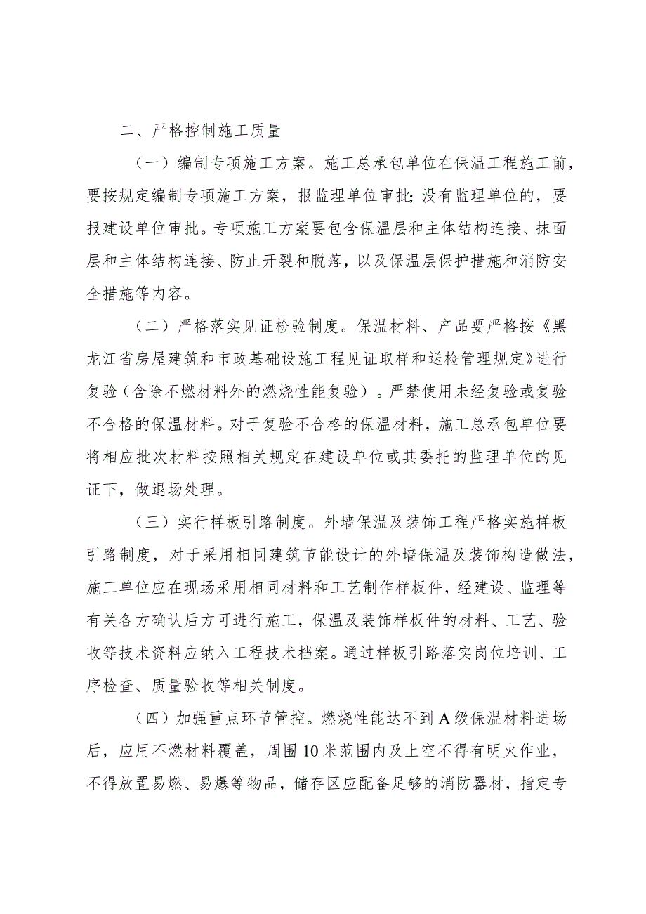 关于进一步加强建筑保温材料安全管理.docx_第2页