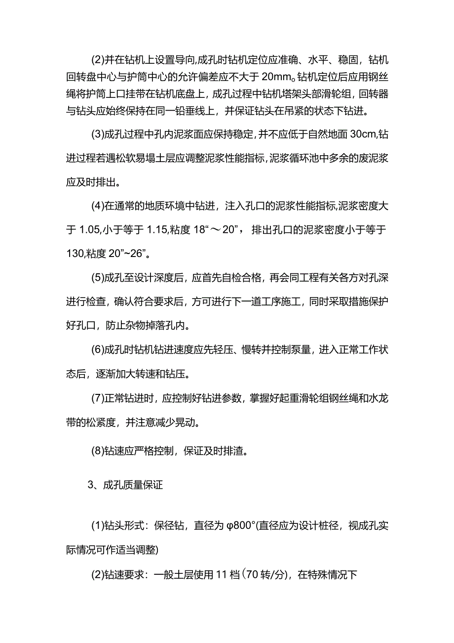 钻孔灌注桩施工方案.docx_第2页