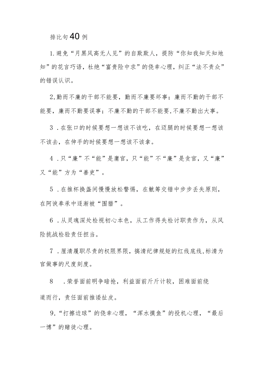 公文写作：排比句40例.docx_第1页