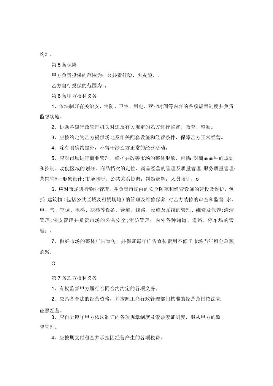 20XX年规范的办公楼租赁合同范本.docx_第3页