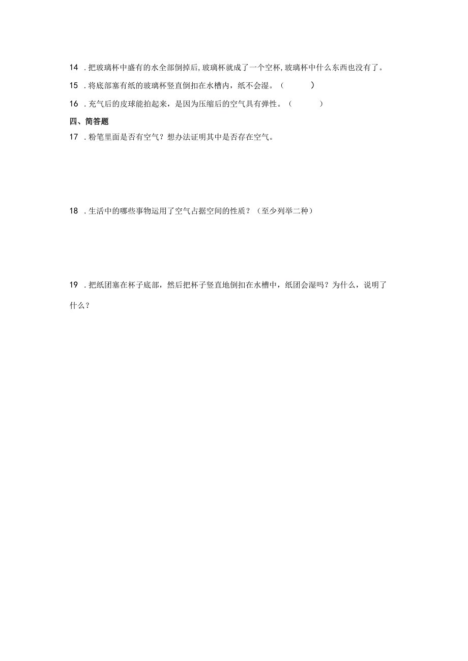 人教鄂教版三年级下册科学3.11空气占据空间吗同步训练.docx_第2页