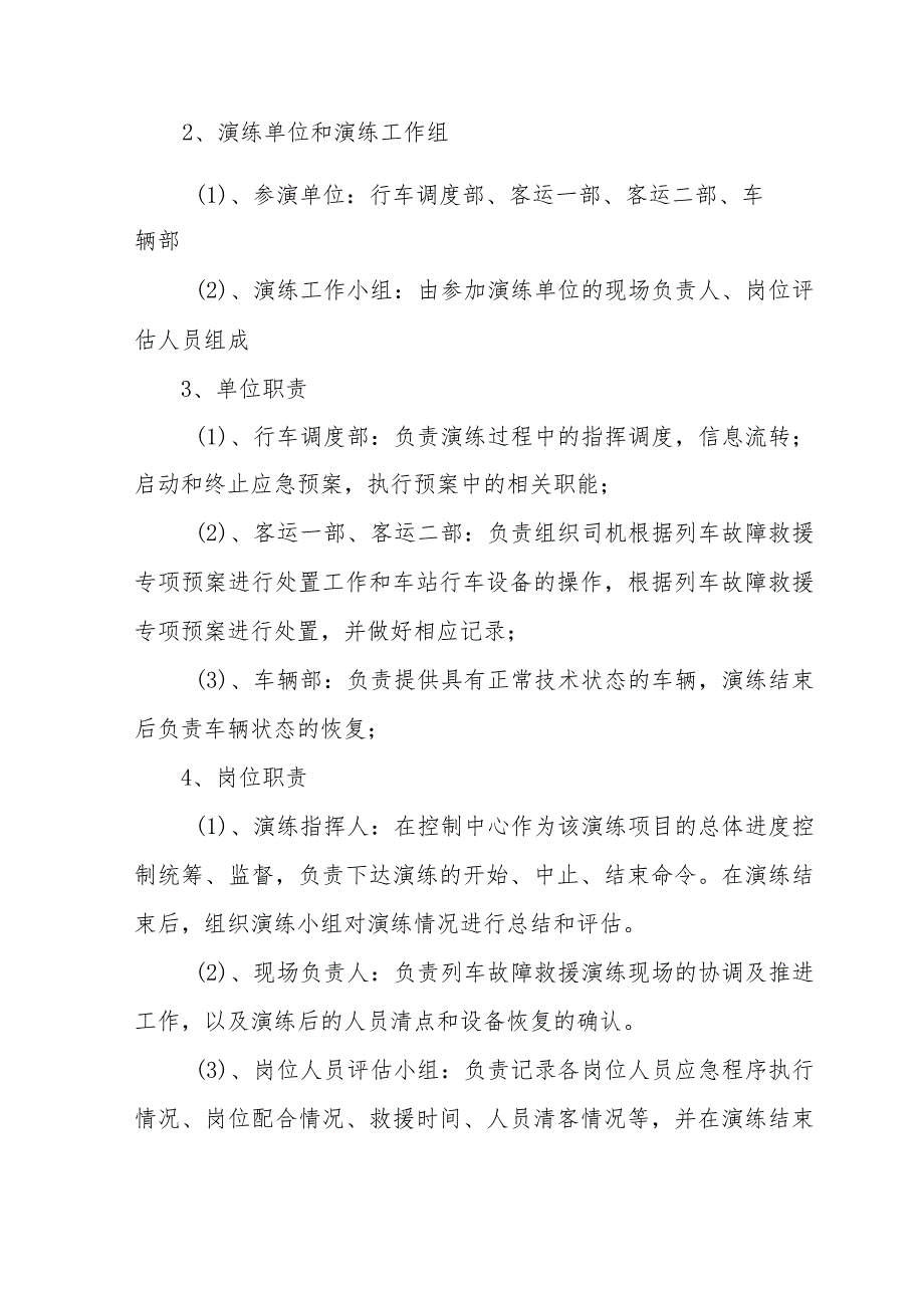 电客车救援与电话闭塞法演练方案(9月）.docx_第3页