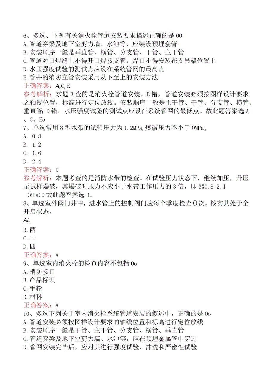 二级消防工程师：室内外消火栓系统知识学习（最新版）.docx_第2页