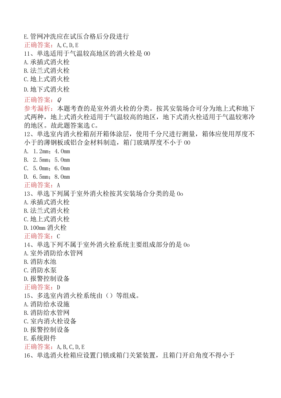 二级消防工程师：室内外消火栓系统知识学习（最新版）.docx_第3页