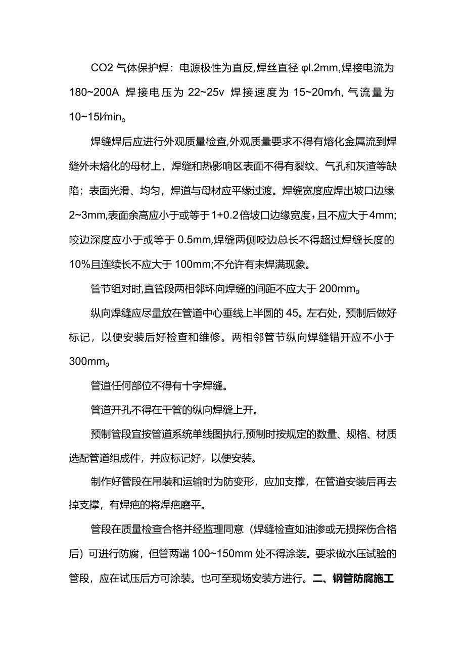 泵房室外管道工程施工方案.docx_第3页