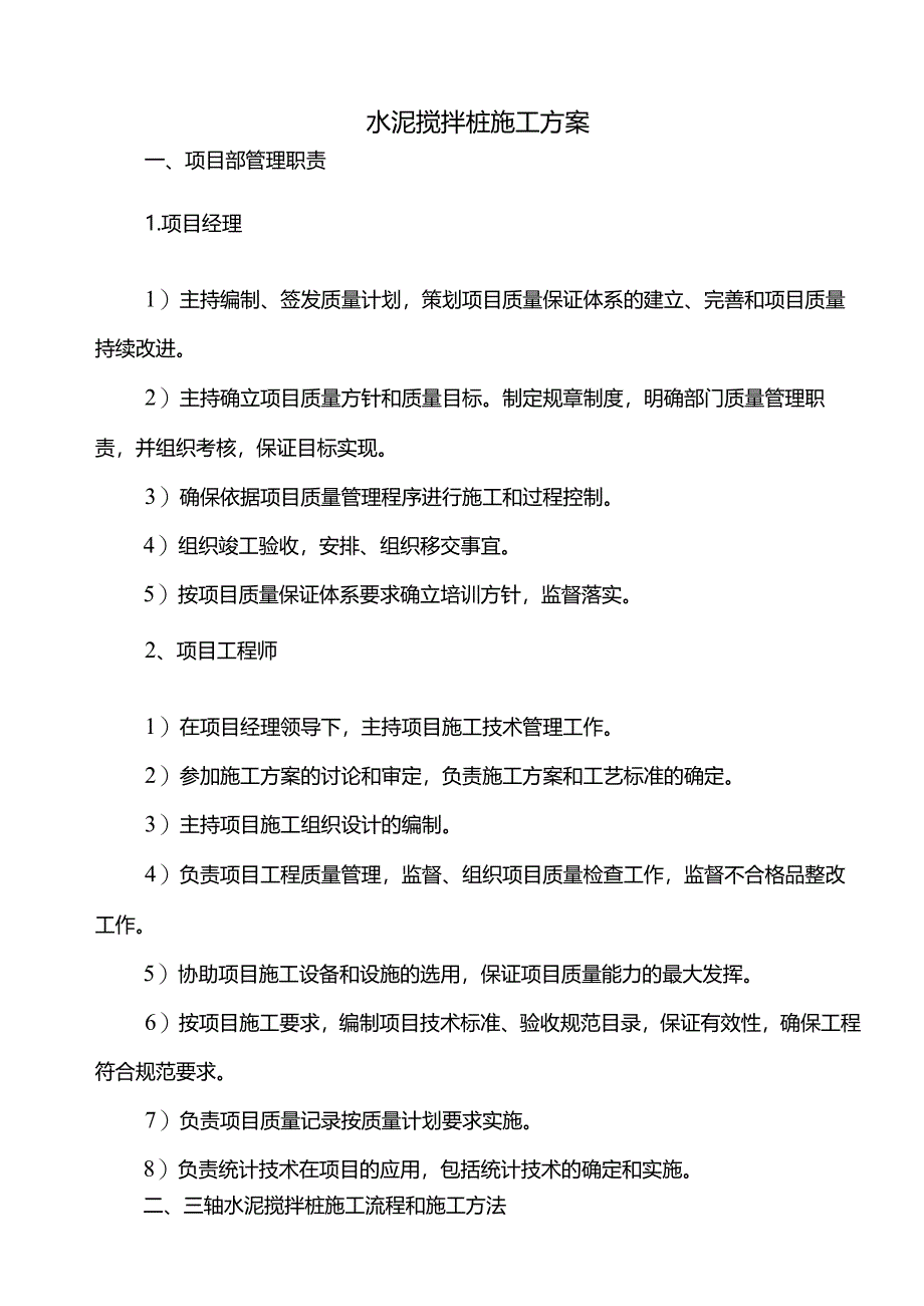 水泥搅拌桩施工方案.docx_第1页