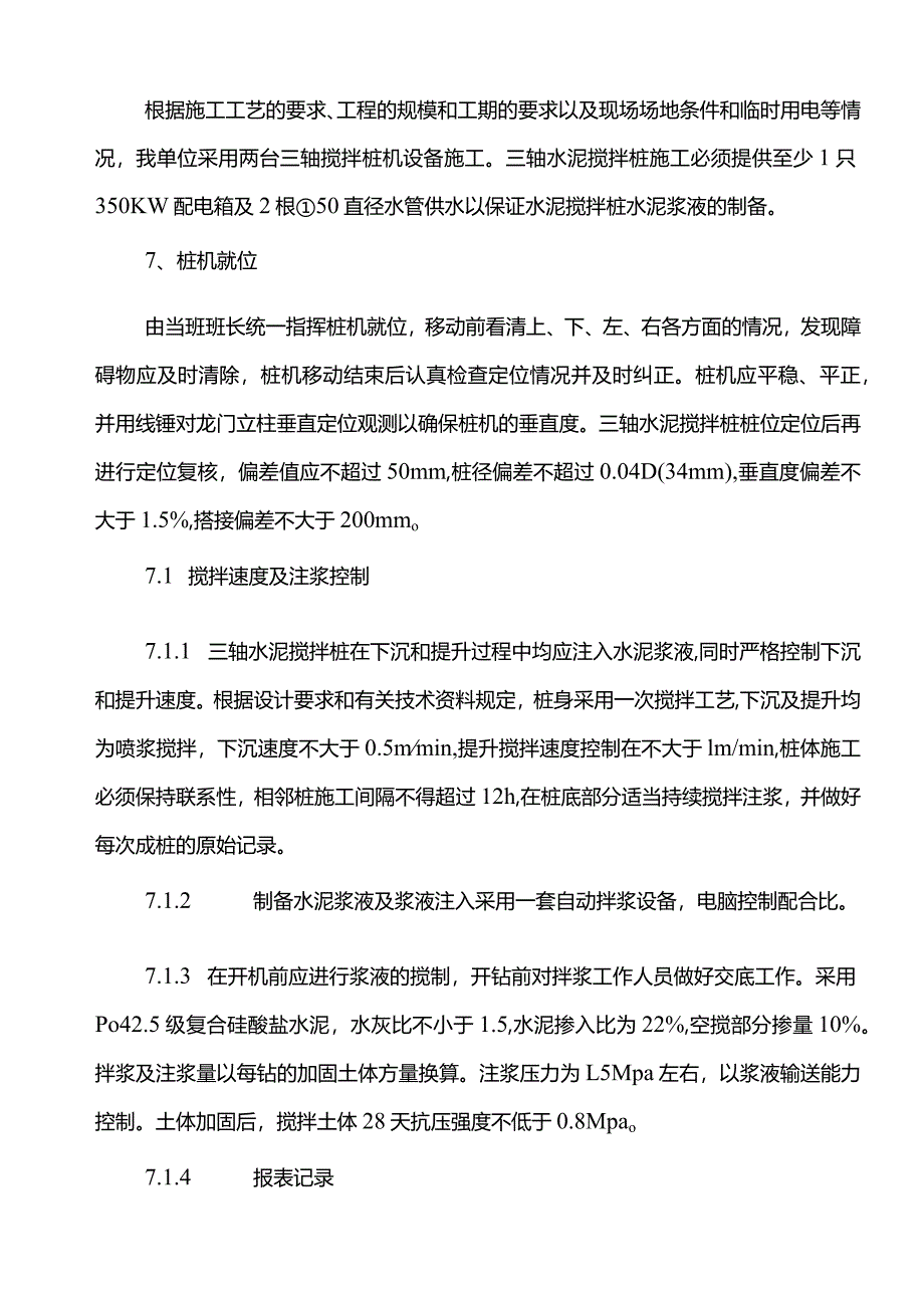 水泥搅拌桩施工方案.docx_第3页