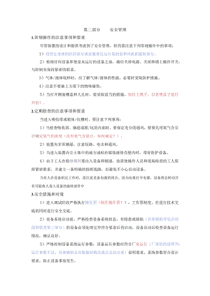 一期脱硫第二部分.docx