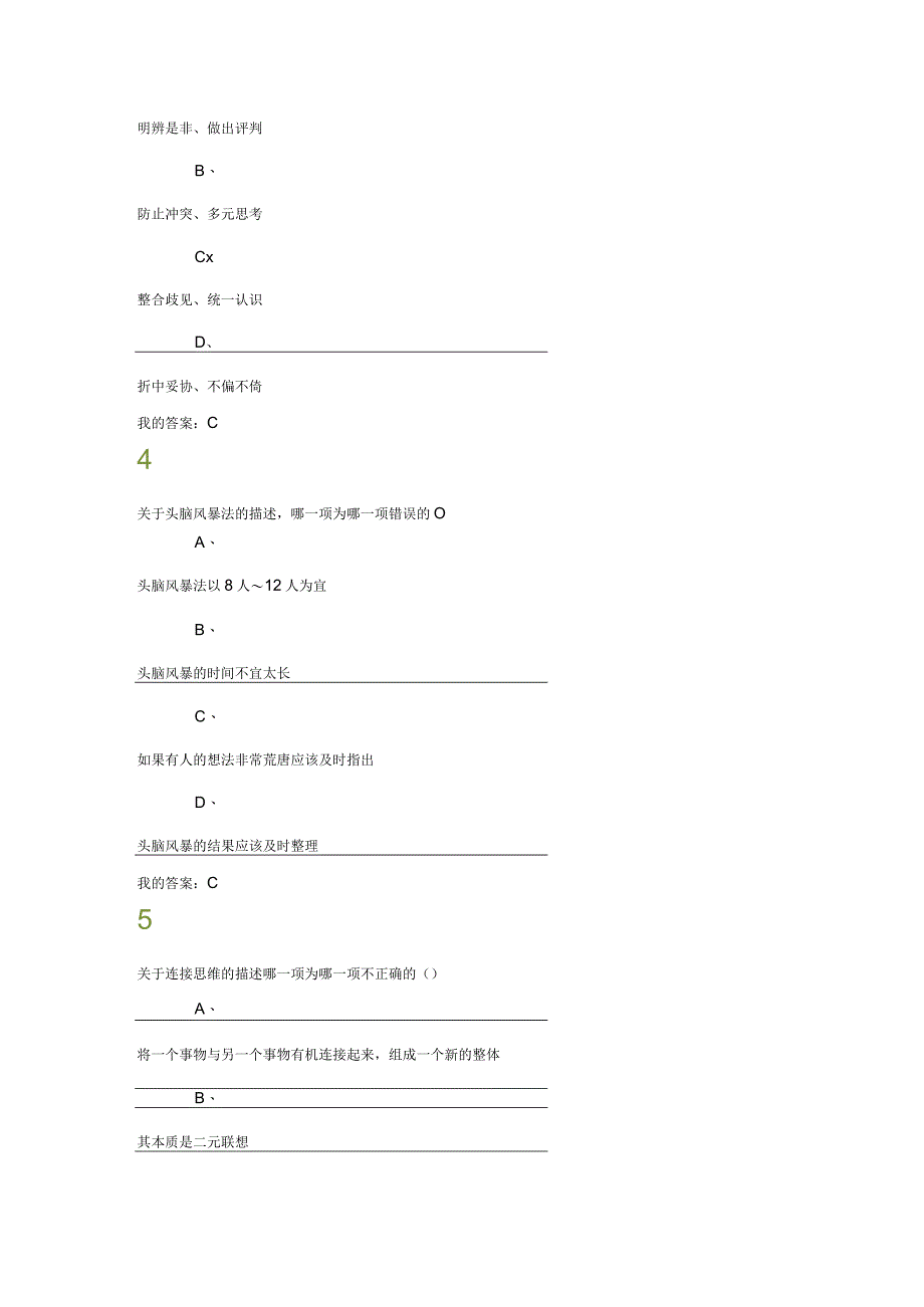 创新思维训练答案.docx_第2页