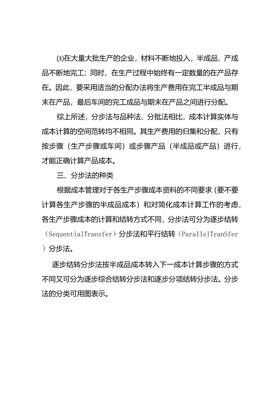 成本会计课件第十一章.分步法doc.docx_第2页