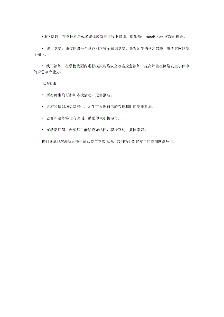 XX学校网络安全教育活动方案.docx_第2页