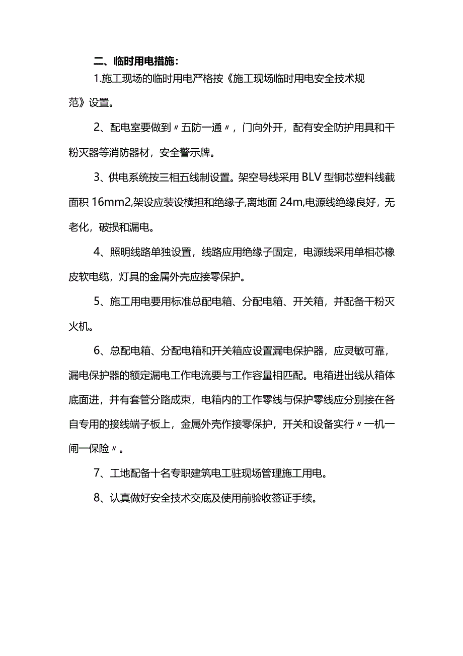 涂料工程施工方案.docx_第3页