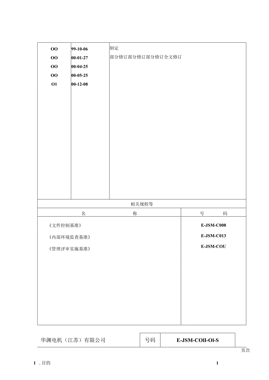 华渊电机（江苏）有限公司质量管理封面 (4).docx_第2页