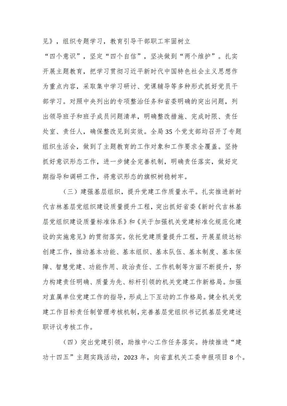 关于落实全面从严治党主体责任述责述廉情况的报告范文.docx_第2页