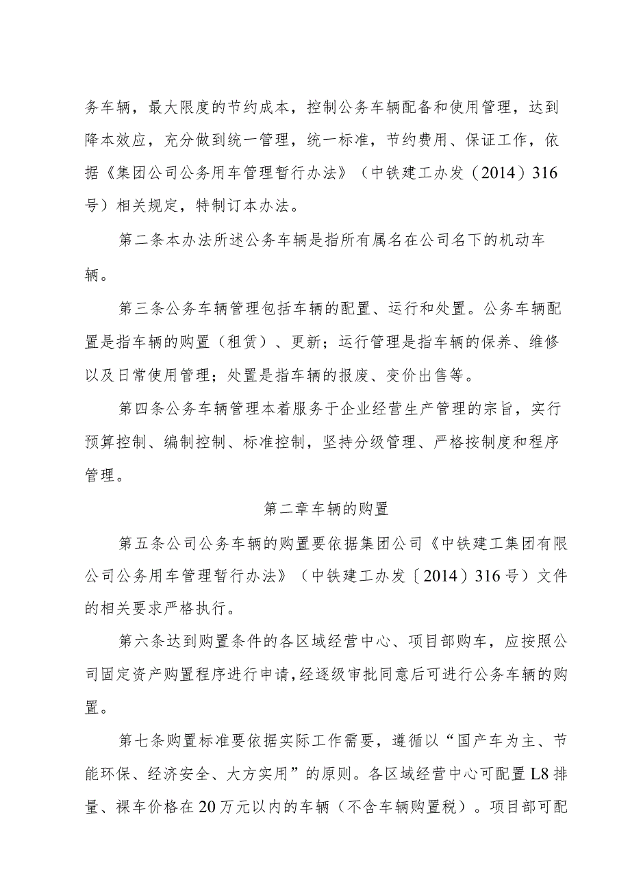 中铁建工集团安装工程有限公司公务用车管理暂行办法.docx_第3页