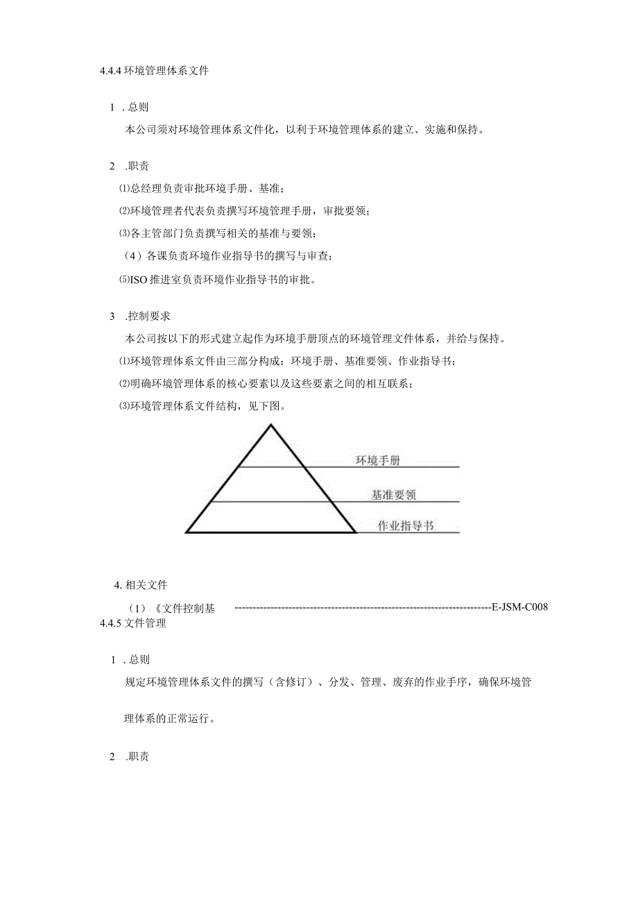 华渊电机（江苏）有限公司质量管理第4章.docx_第3页