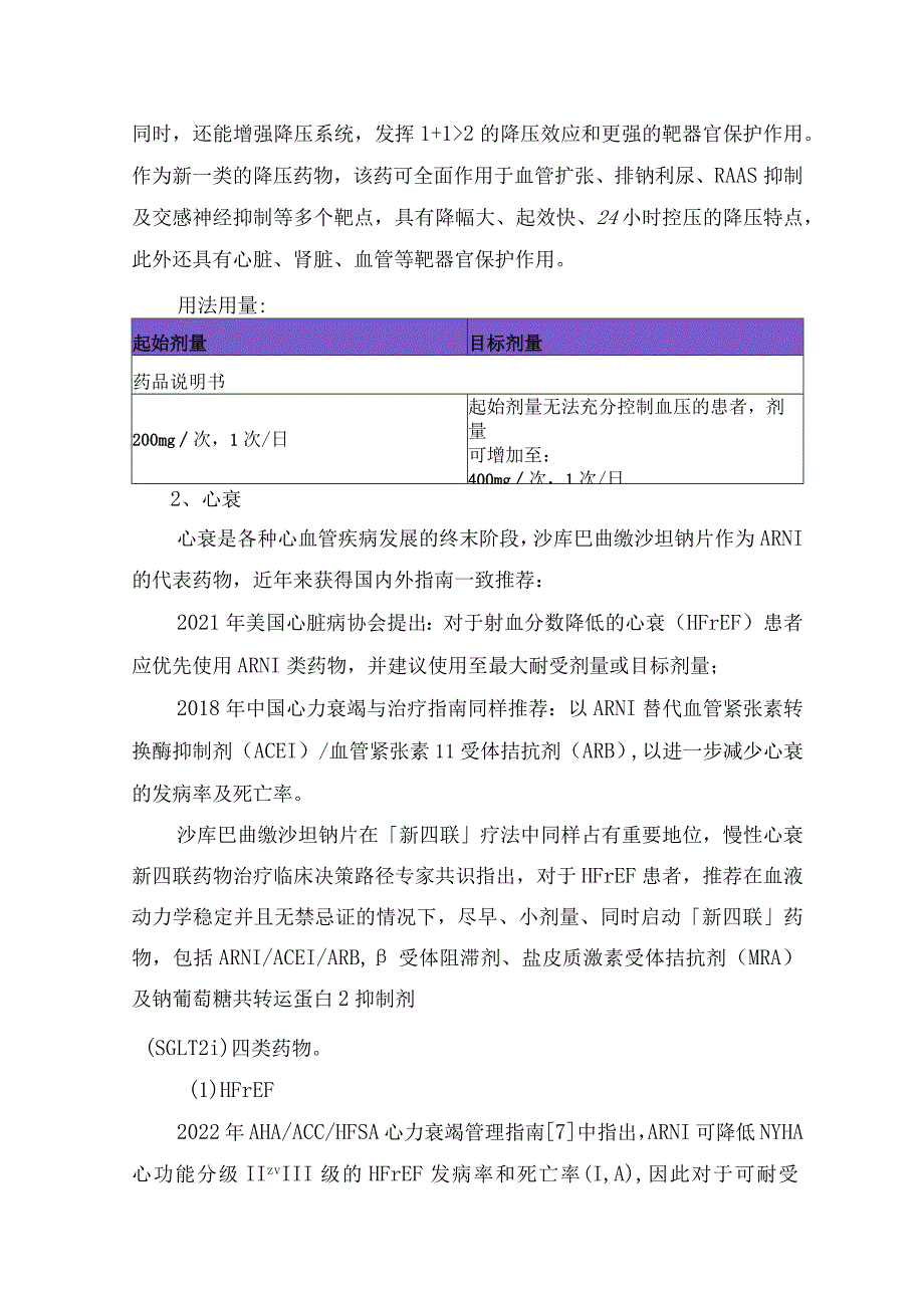 临床沙库巴曲缬沙坦药物作用、用法不同、特殊人群用药问题、联合用药禁忌、禁止使用等应用要点.docx_第2页