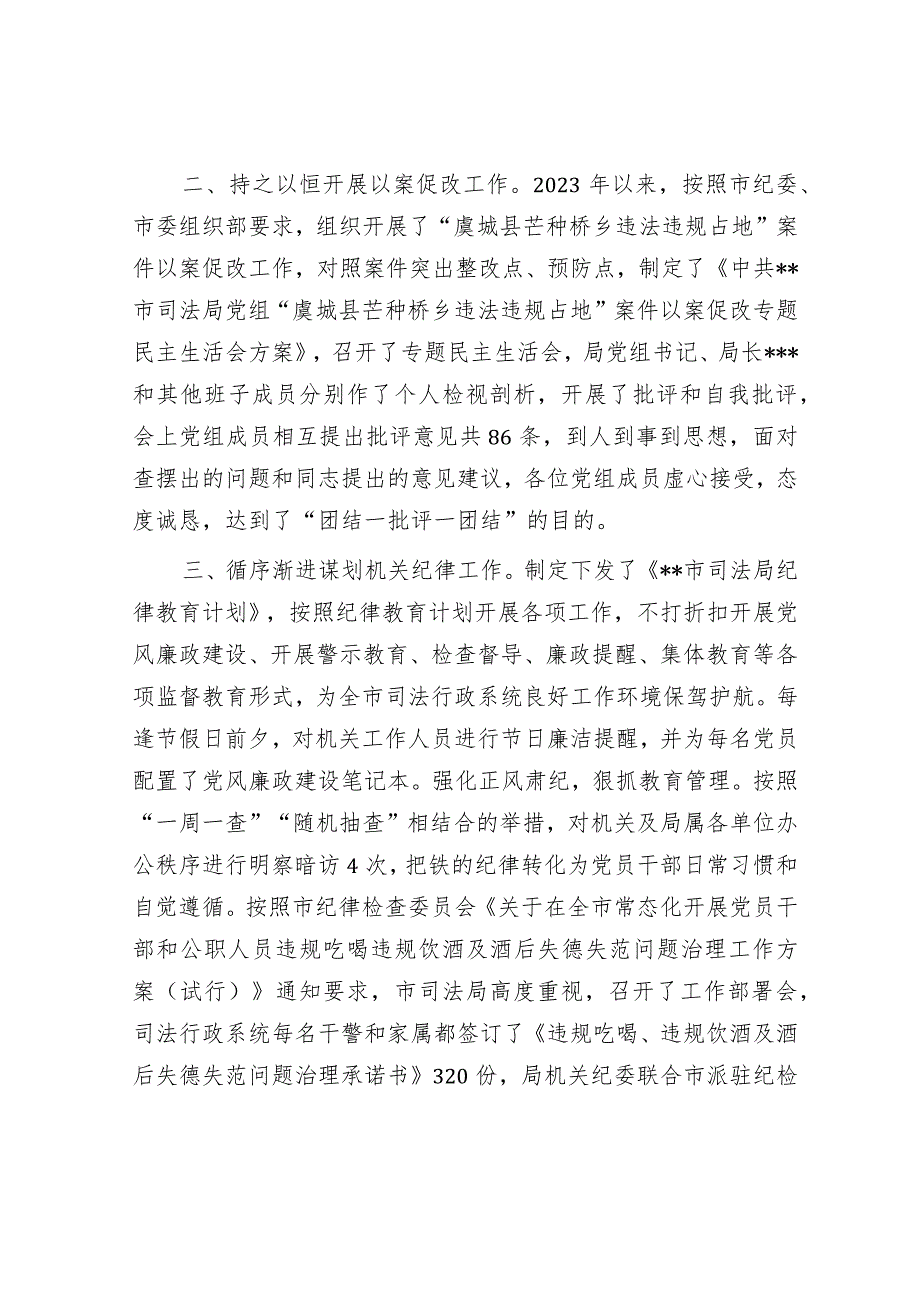 在2024年全市清廉机关建设工作推进会上的汇报发言（司法局）.docx_第2页