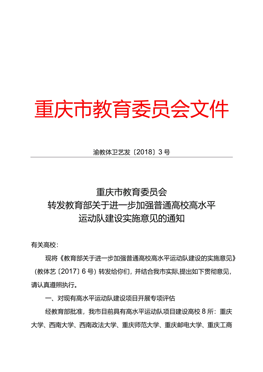 重庆市高水平建设文件讨论稿.docx_第1页