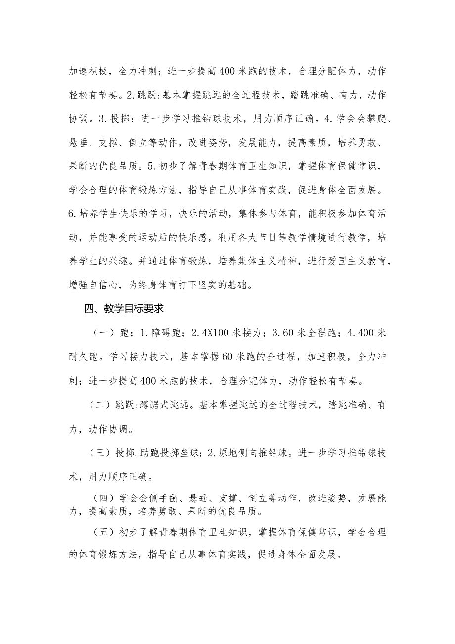 小学六年级下册体育与健康教学计划.docx_第2页