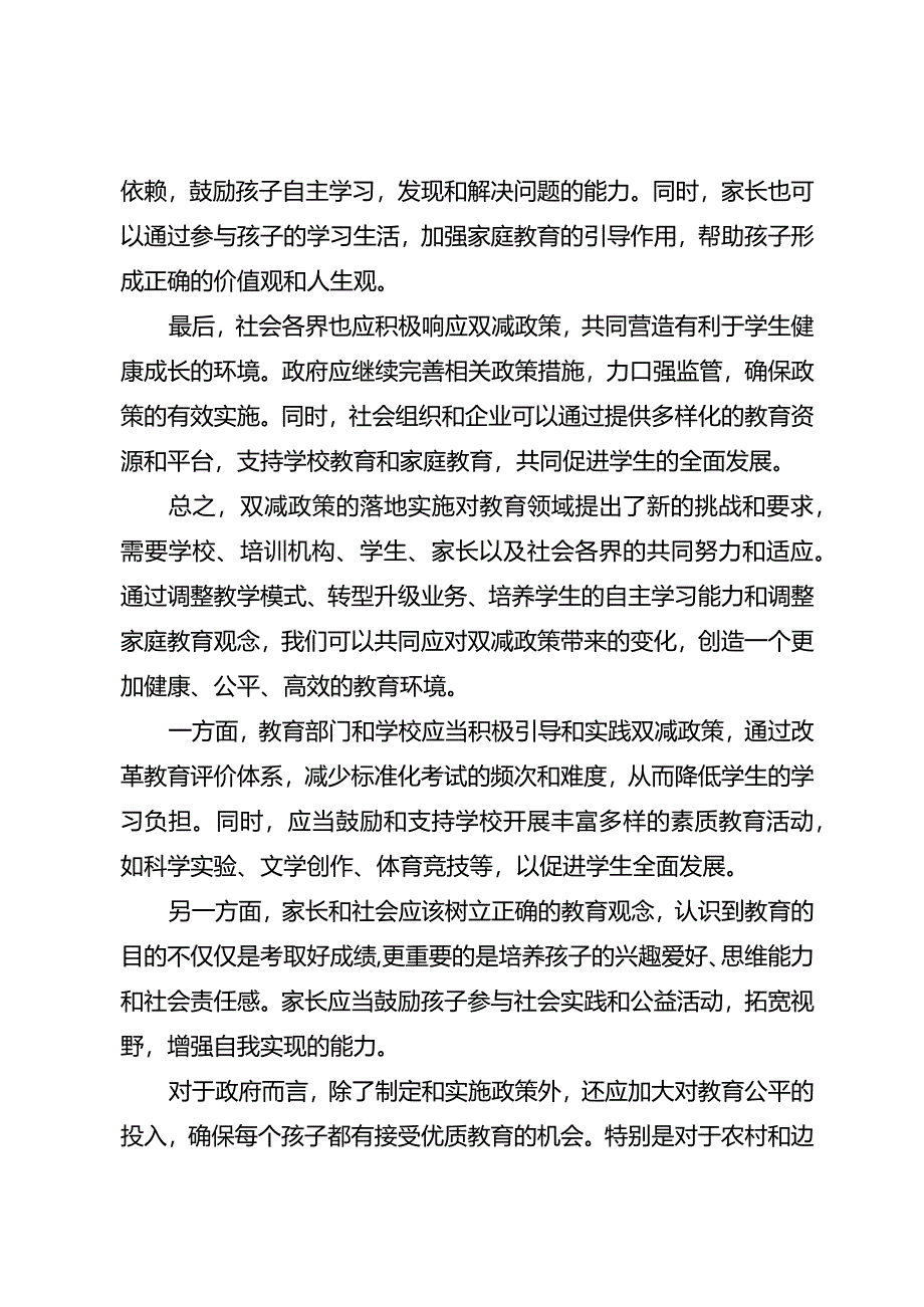 如何应对双减落地.docx_第2页