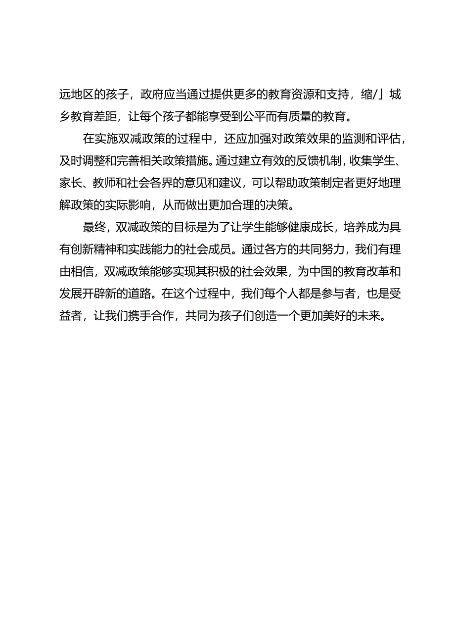 如何应对双减落地.docx_第3页