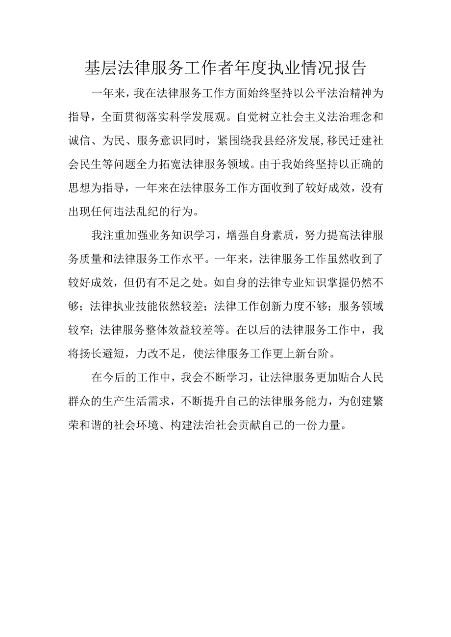 基层法律服务工作者年度执业情况报告.docx_第1页