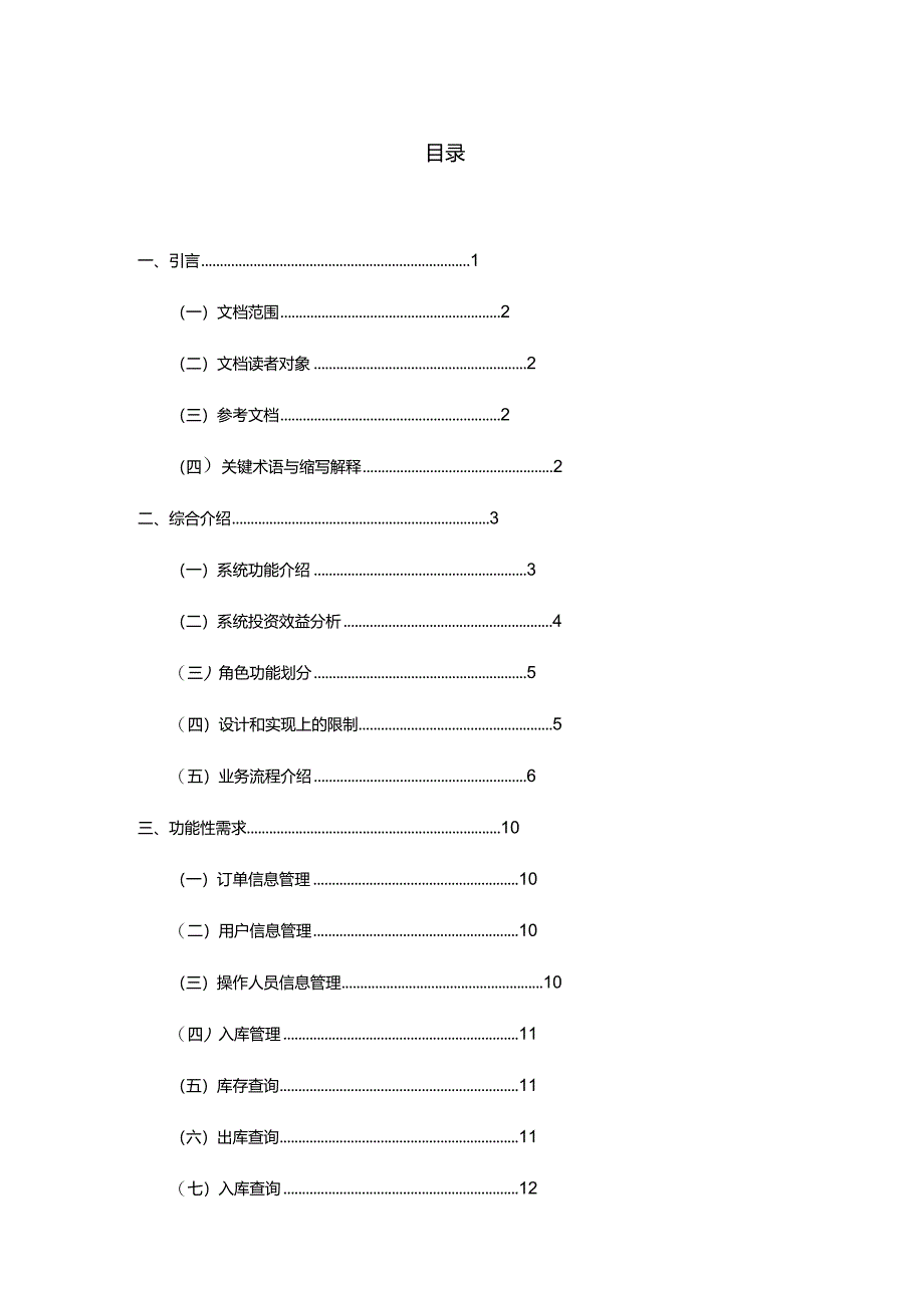 完整版（2022年）仓库物联解决方案.docx_第2页