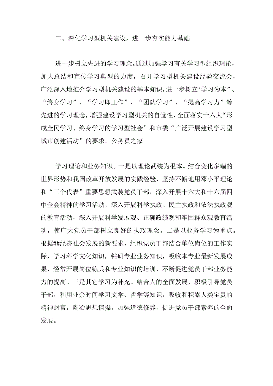 党建工作报告党建工作要点范文三篇.docx_第3页