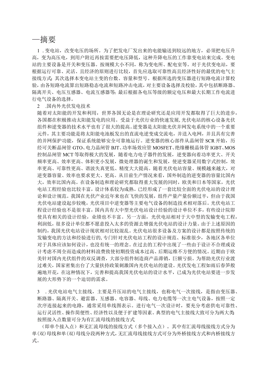 光伏发电厂电气主接线设计.docx_第2页