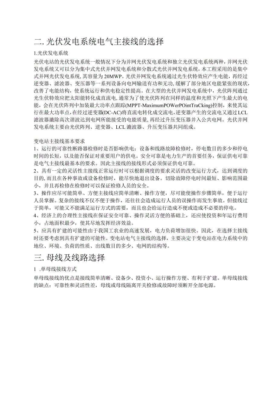 光伏发电厂电气主接线设计.docx_第3页