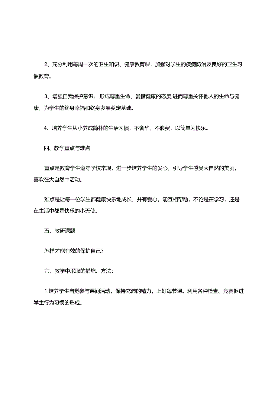 小学二年级安全教育工作计划(7 篇).docx_第2页