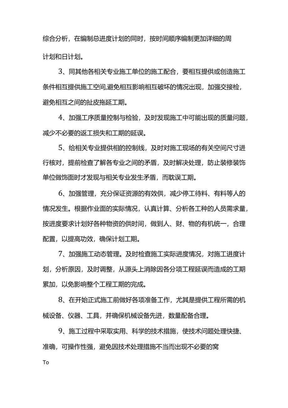 施工进度计划及保证措施.docx_第3页