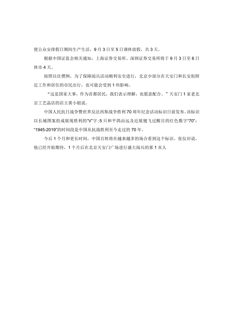 20XX年关于中国抗战胜利纪念日阅兵最新消息.docx_第2页