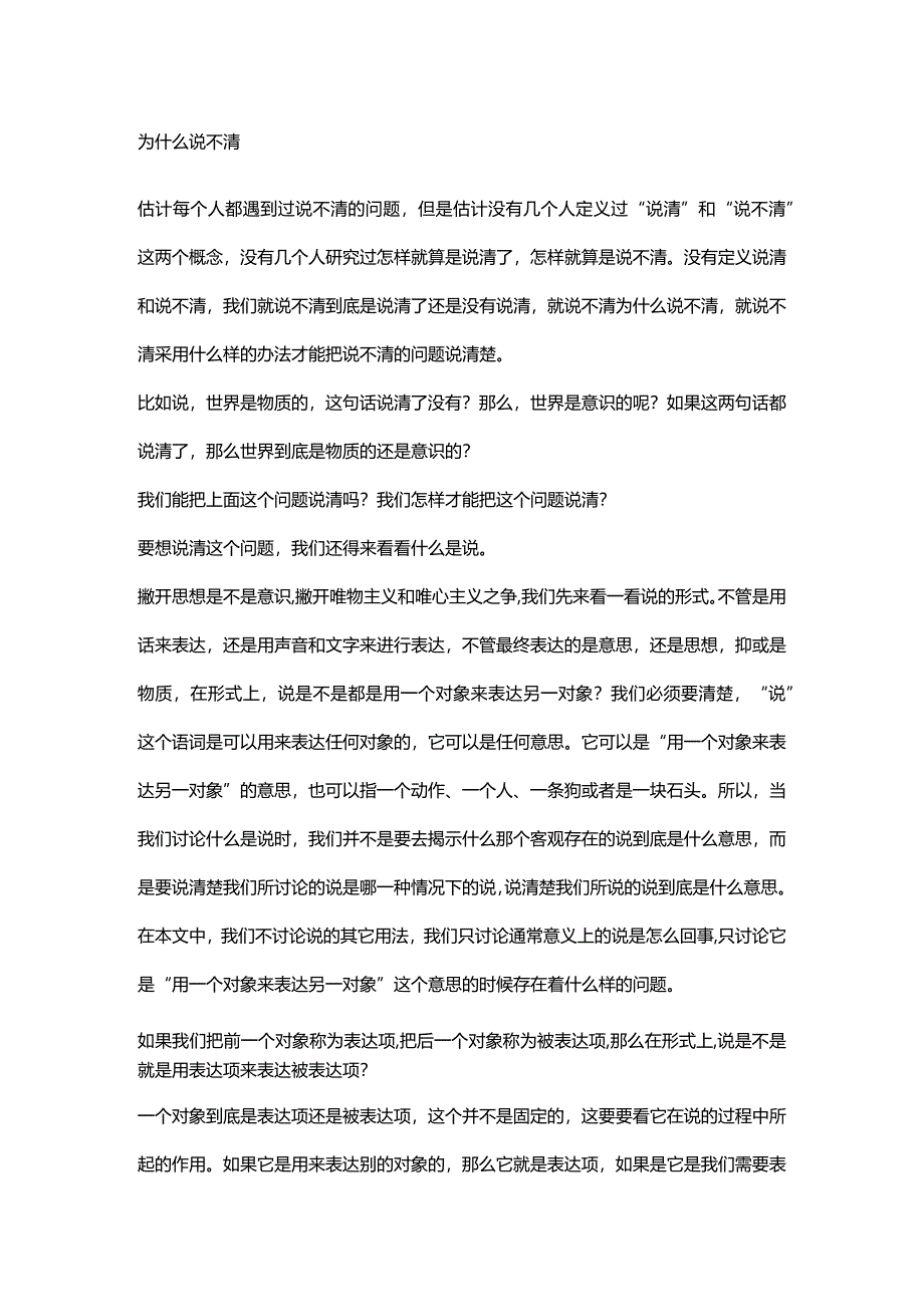 哲学上的不可言说是怎么回事.docx_第3页