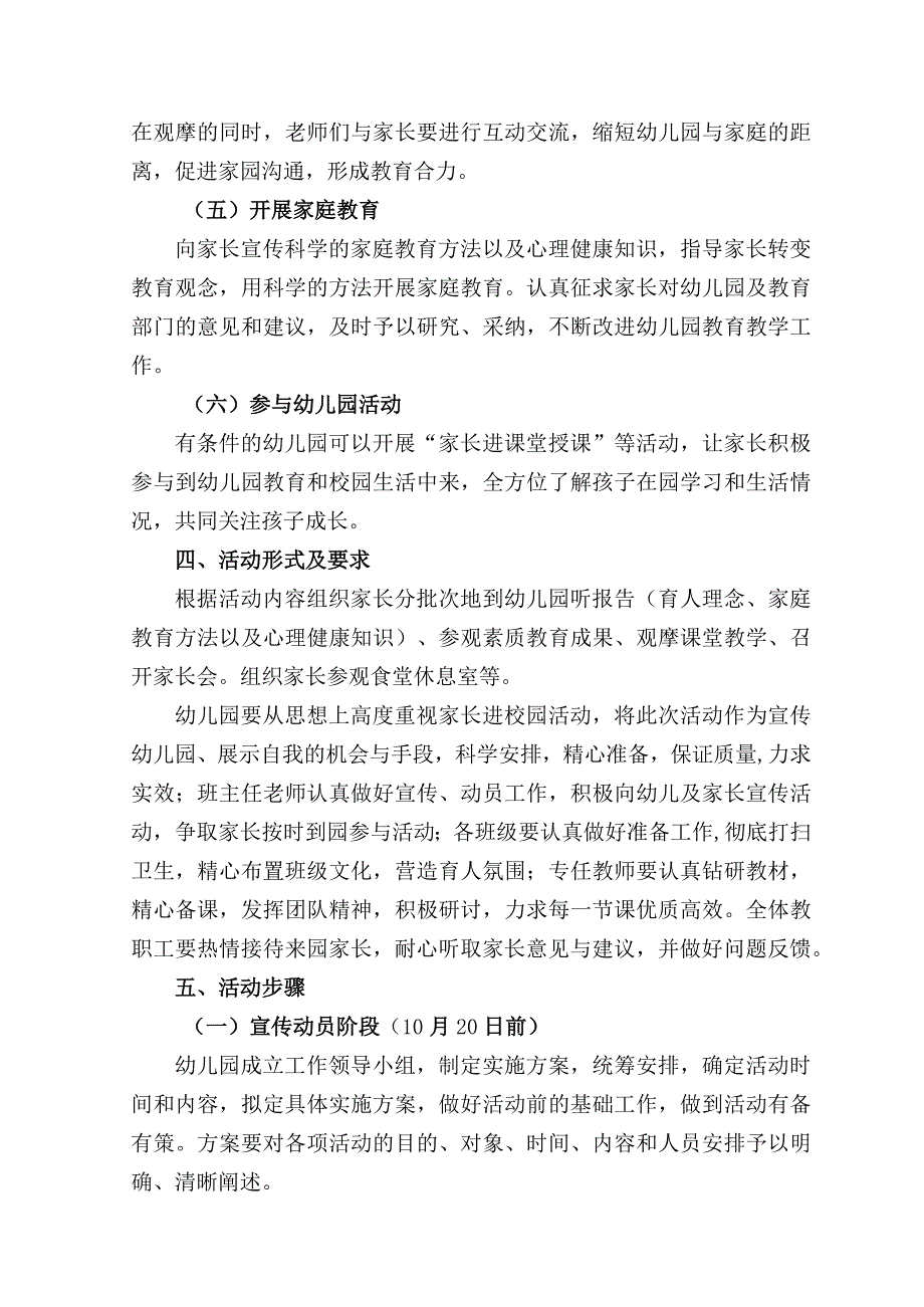 兴唐镇中心幼儿园家长进校园活动实施方案.docx_第2页