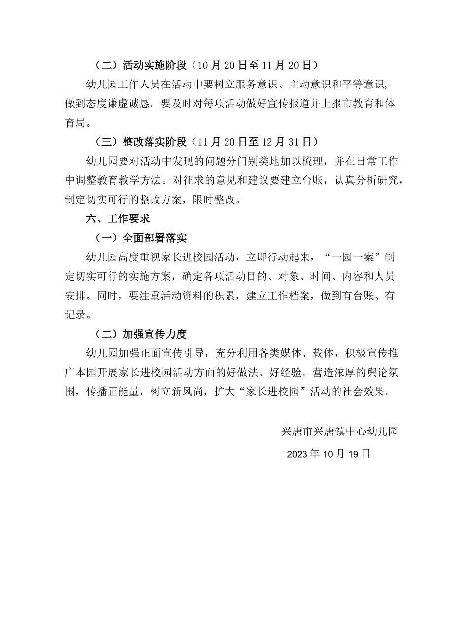 兴唐镇中心幼儿园家长进校园活动实施方案.docx_第3页