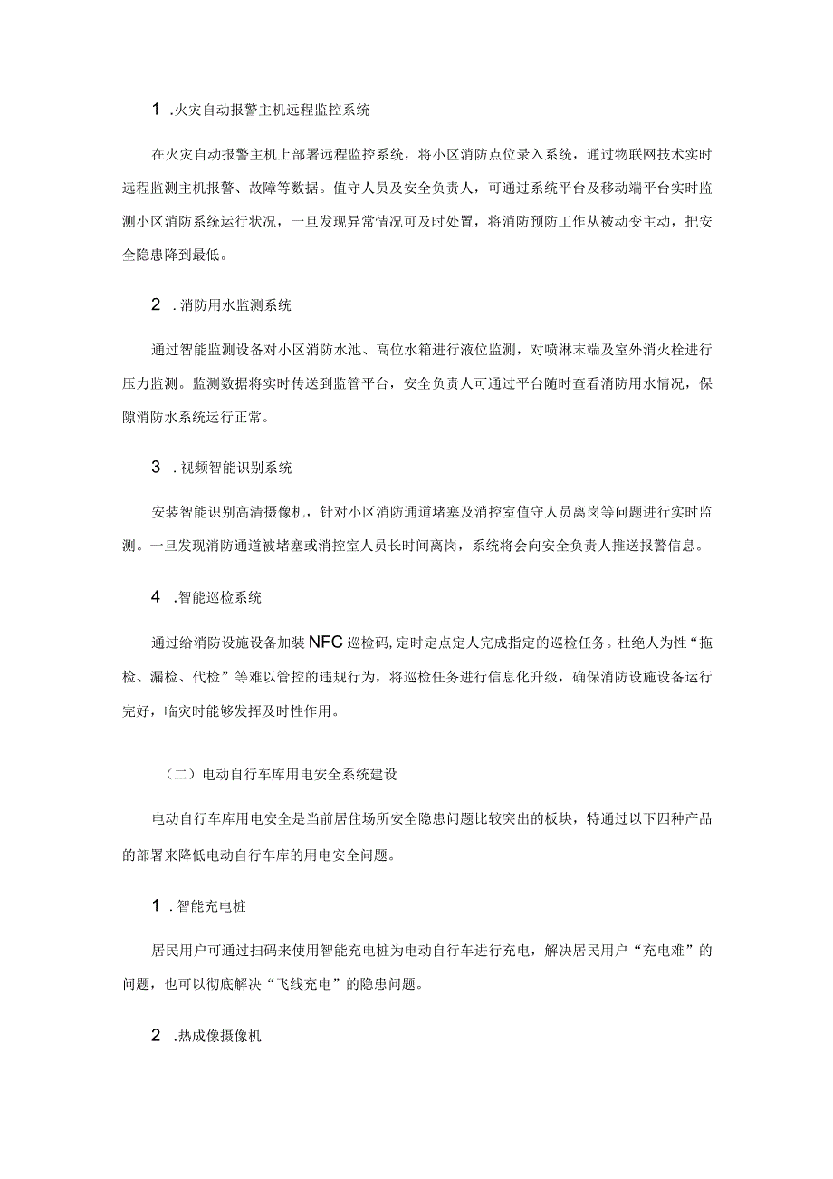 关于居家消防安全数字化解决方案主要实现方式的思考.docx_第3页